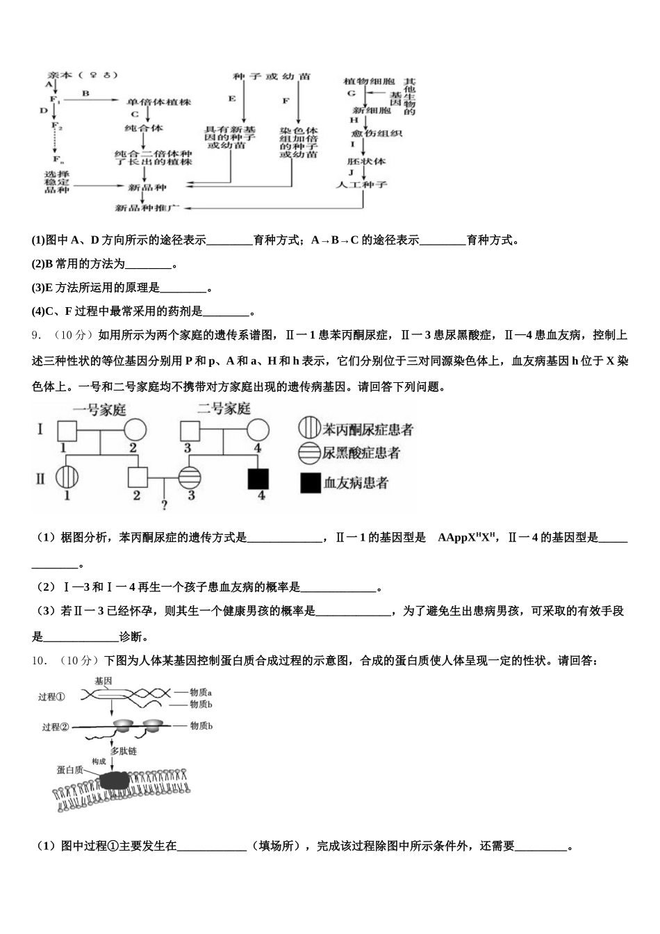 2024-2025学年山东省青岛第五十八中学高一下生物期末复习检测模拟试题含解析_第3页