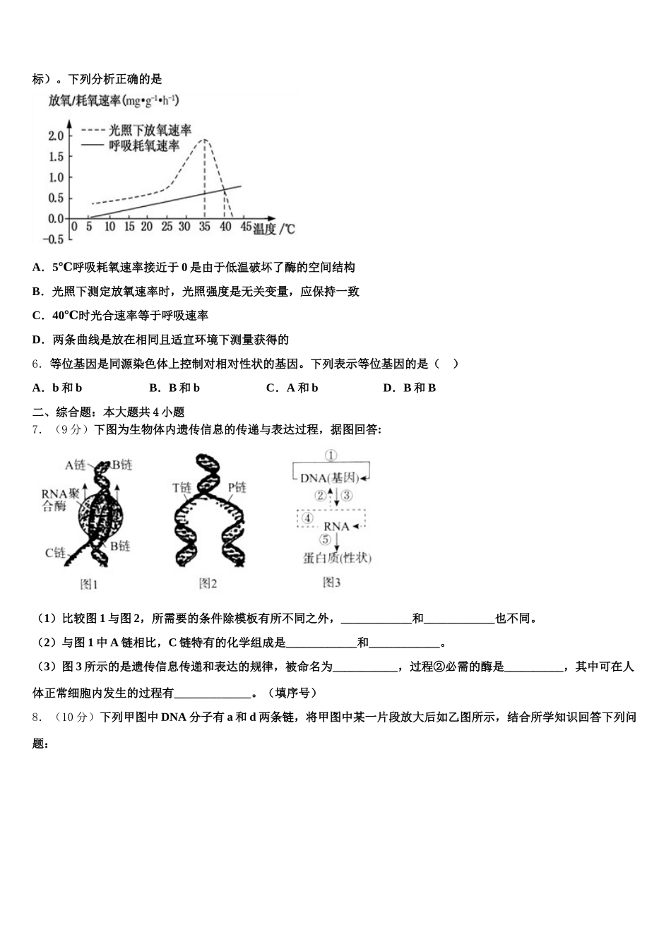 山东省德州市2025年生物高一下期末调研试题含解析_第2页