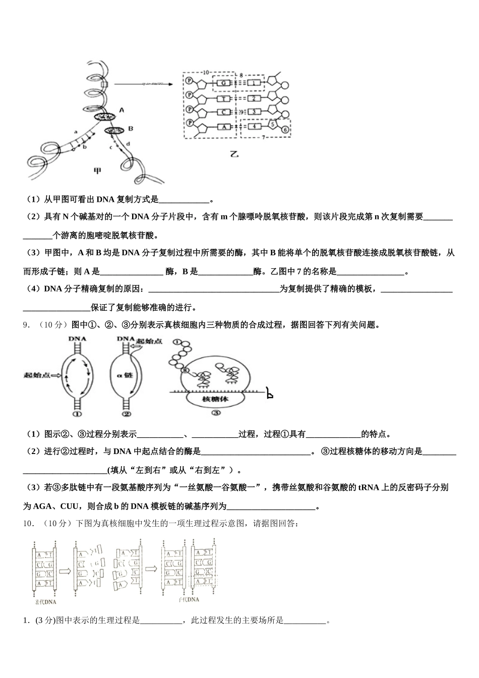 山东省德州市2025年生物高一下期末调研试题含解析_第3页