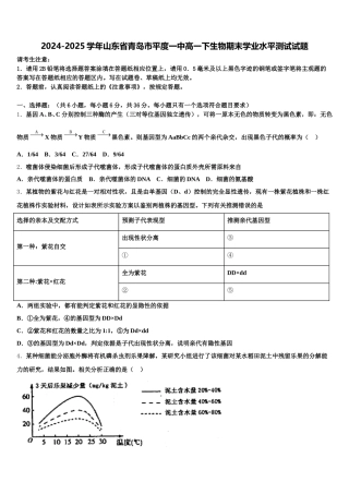 2024-2025学年山东省青岛市平度一中高一下生物期末学业水平测试试题含解析