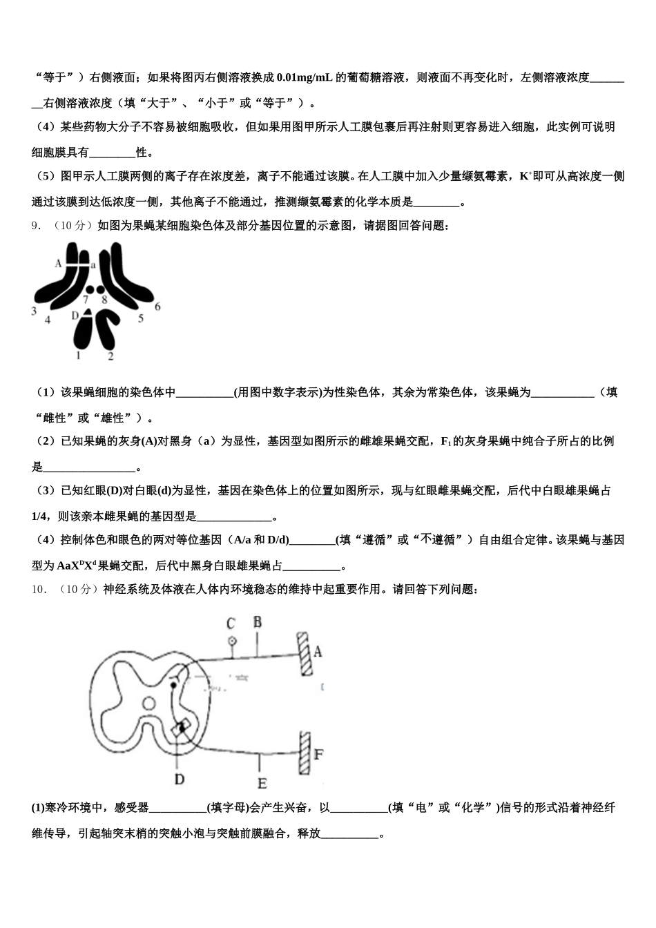 山东省日照市2025届生物高一下期末质量检测模拟试题含解析_第3页