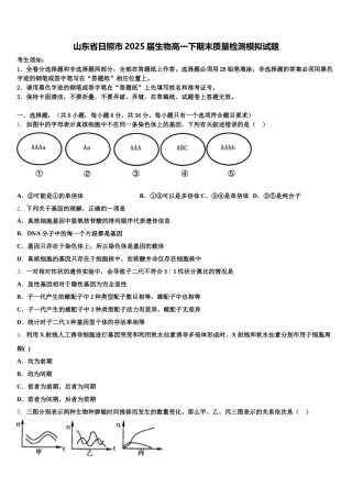 山东省日照市2025届生物高一下期末质量检测模拟试题含解析