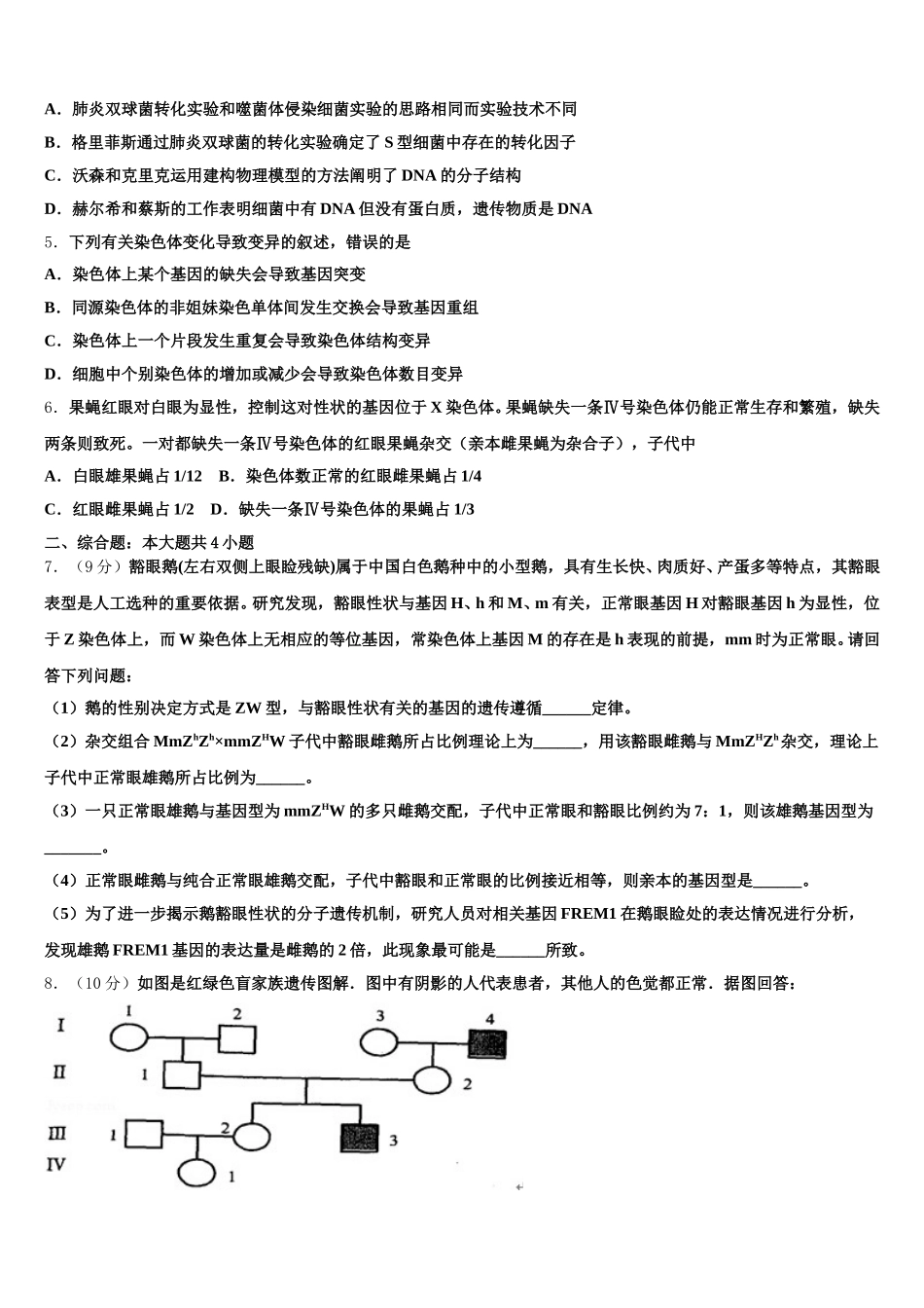 2025届山东省邹平市一中学校高一下生物期末复习检测模拟试题含解析_第2页