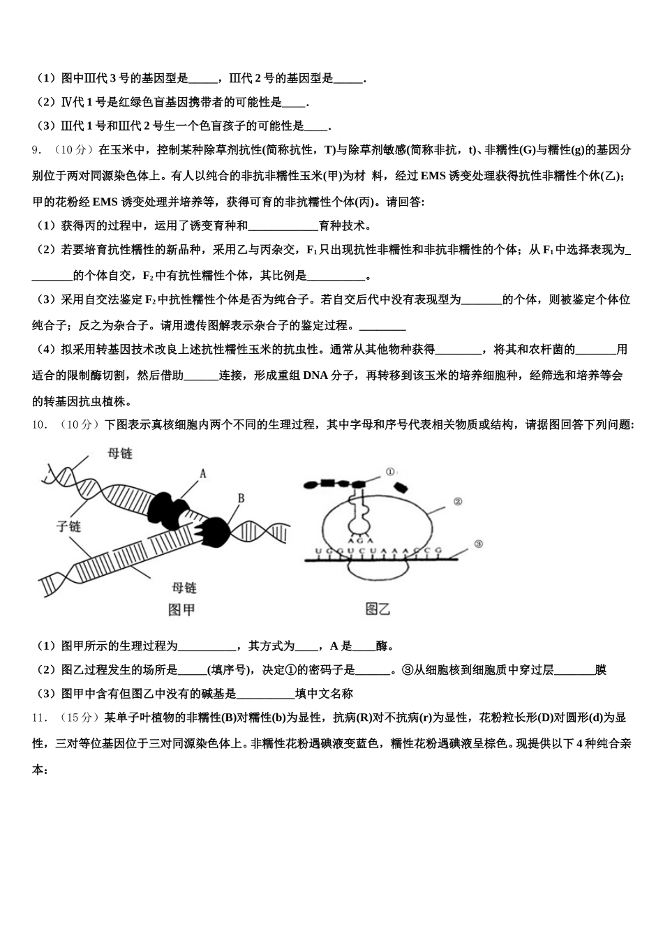 2025届山东省邹平市一中学校高一下生物期末复习检测模拟试题含解析_第3页