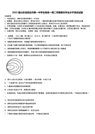 2025届山东省招远市第一中学生物高一第二学期期末学业水平测试试题含解析