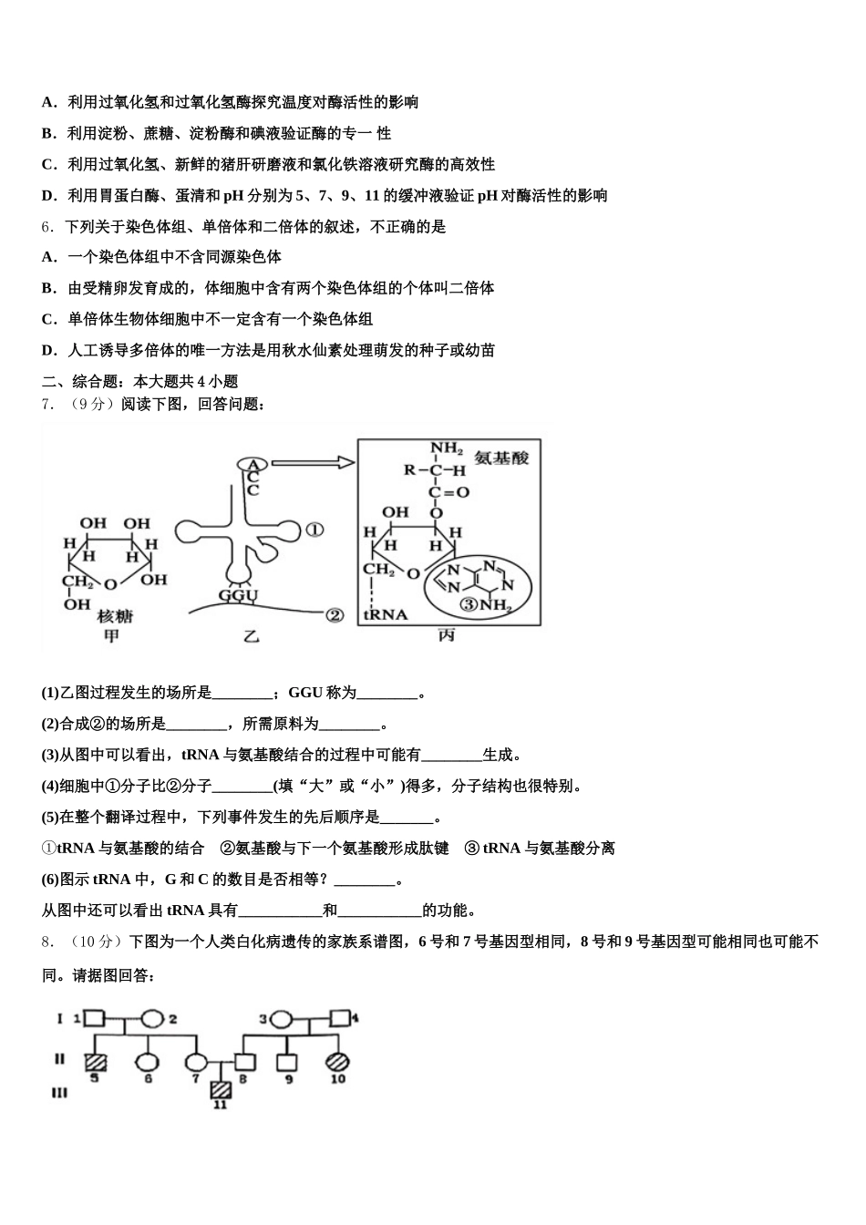 2025届山东省济南市山东师范大学附中高一下生物期末综合测试试题含解析_第2页