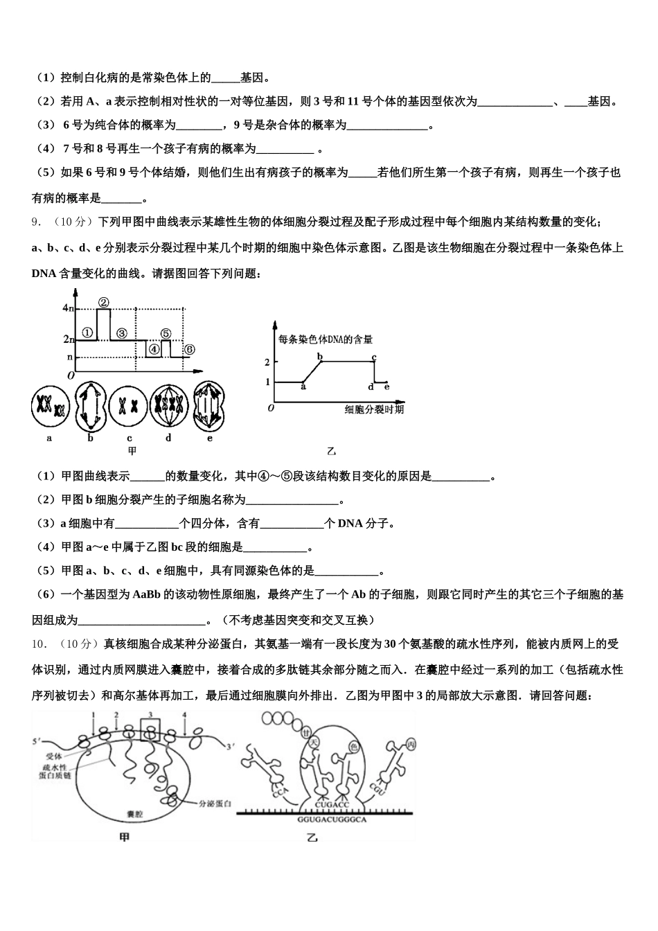 2025届山东省济南市山东师范大学附中高一下生物期末综合测试试题含解析_第3页