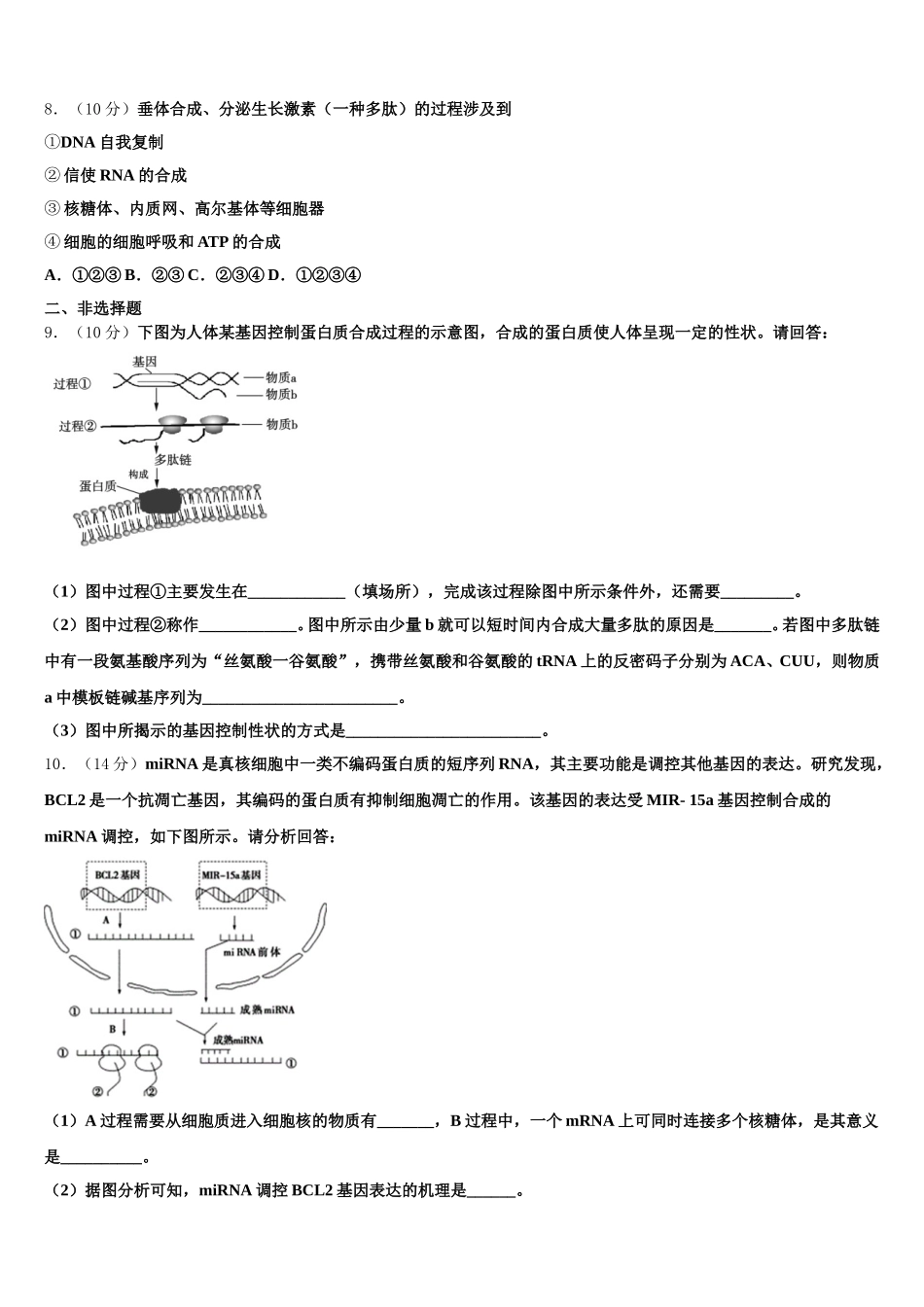 山东省聊城一中2025届高一下生物期末考试模拟试题含解析_第2页
