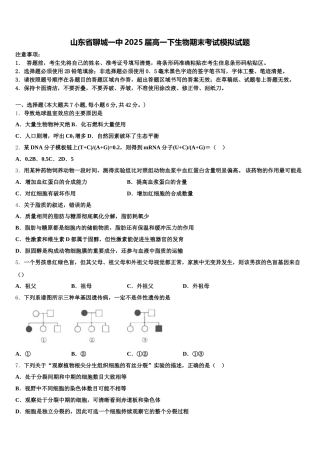 山东省聊城一中2025届高一下生物期末考试模拟试题含解析