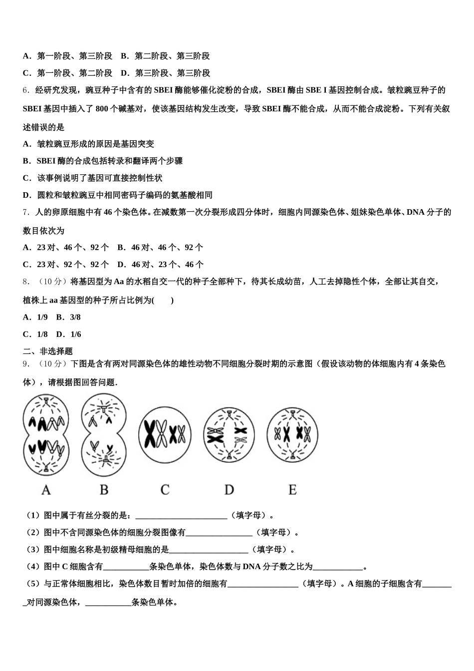 山东省滕州市第一中学人教版2025届生物高一下期末统考模拟试题含解析_第2页