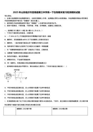 2025年山东临沂市莒南县第三中学高一下生物期末复习检测模拟试题含解析