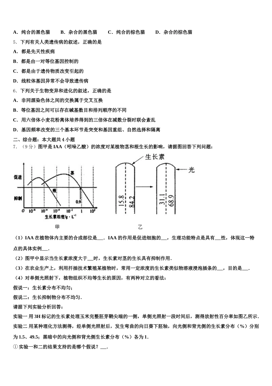 山东省宁阳县第一中学2025届高一生物第二学期期末达标检测试题含解析_第2页