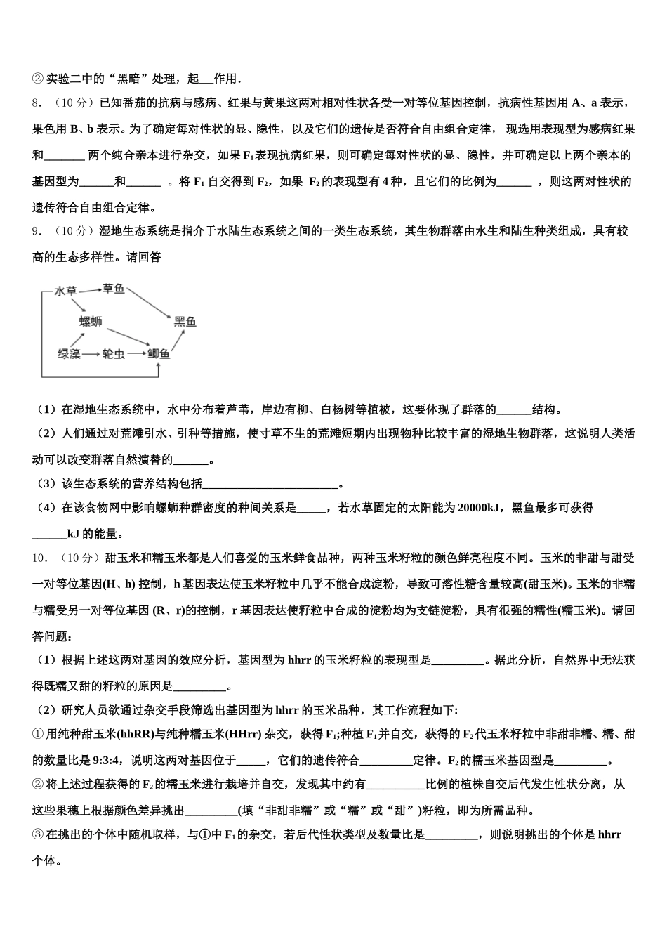 山东省宁阳县第一中学2025届高一生物第二学期期末达标检测试题含解析_第3页