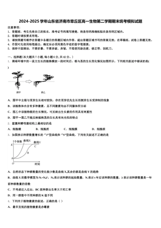 2024-2025学年山东省济南市章丘区高一生物第二学期期末统考模拟试题含解析