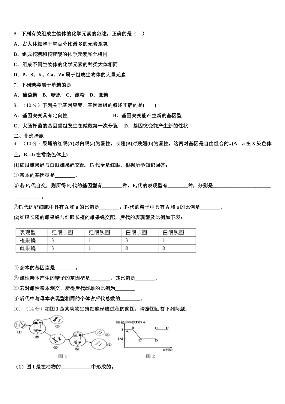 2024-2025学年山东济南外国语学校生物高一第二学期期末统考试题含解析_第2页