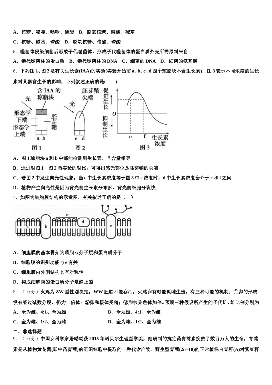 2024-2025学年山东省济南市长清区生物高一第二学期期末监测试题含解析_第2页