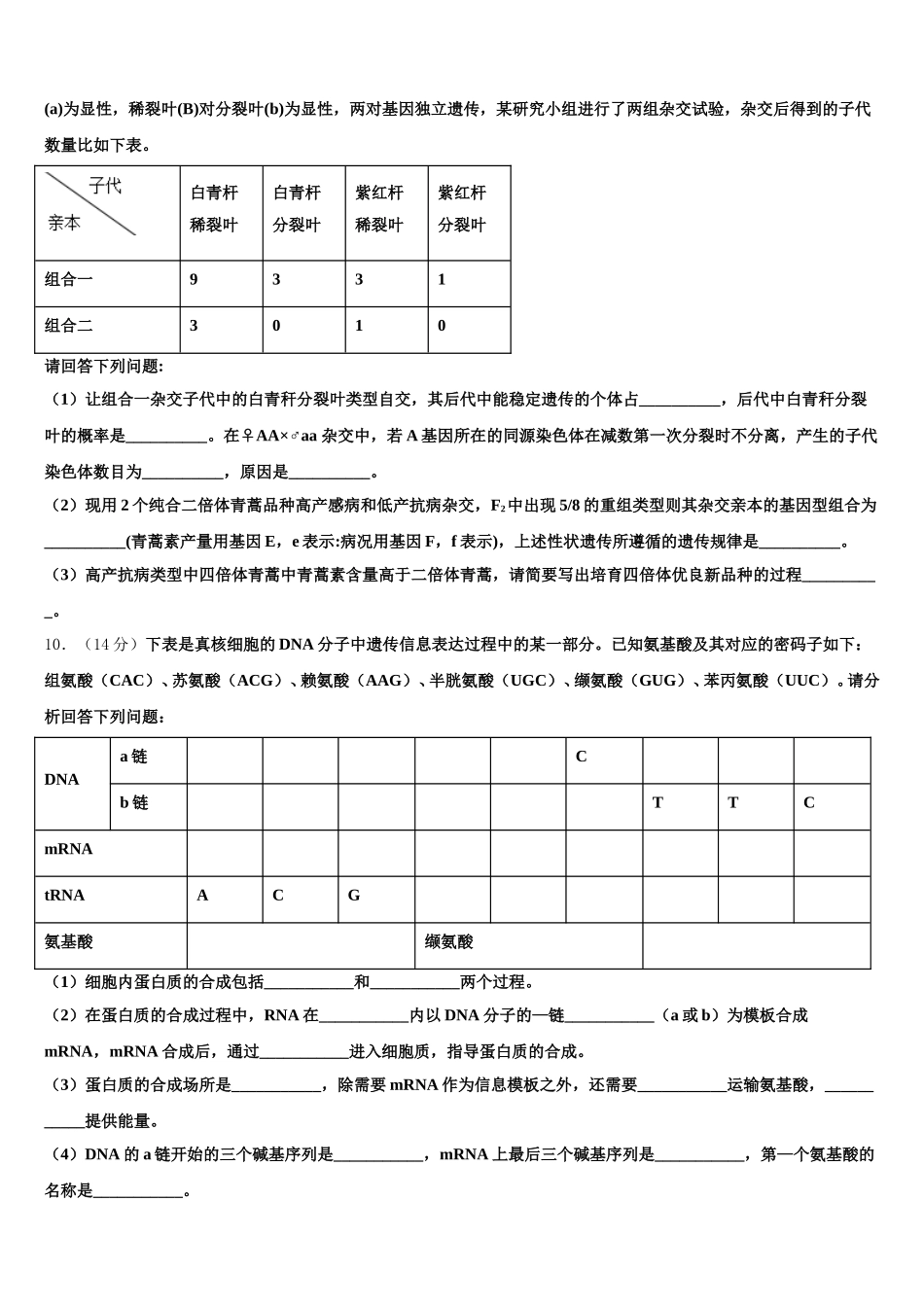 2024-2025学年山东省济南市长清区生物高一第二学期期末监测试题含解析_第3页