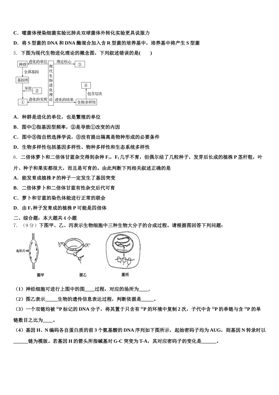 2024-2025学年山东、湖北省部分重点中学高一生物第二学期期末教学质量检测试题含解析_第2页