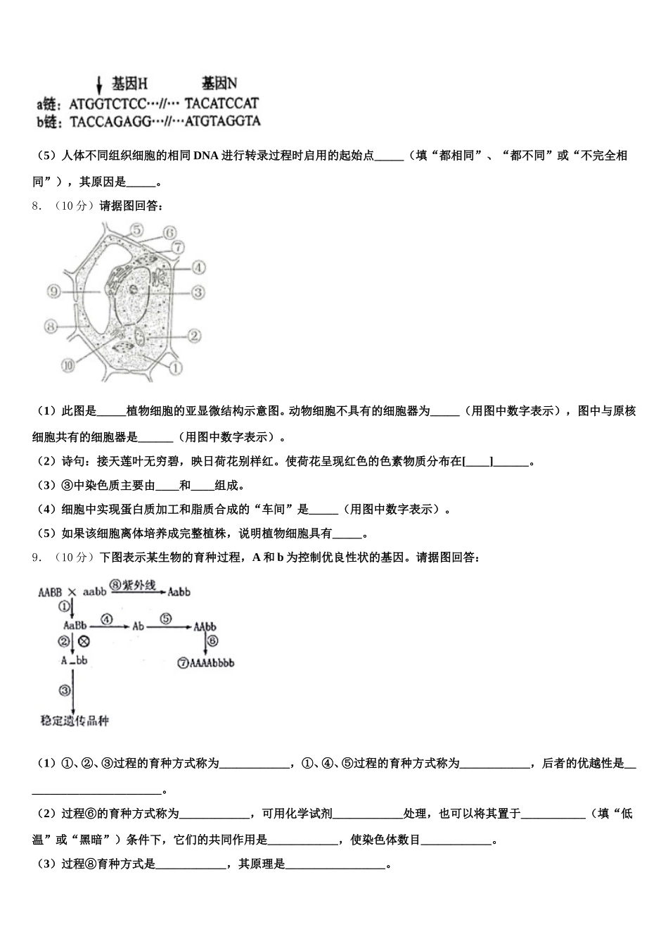 2024-2025学年山东、湖北省部分重点中学高一生物第二学期期末教学质量检测试题含解析_第3页