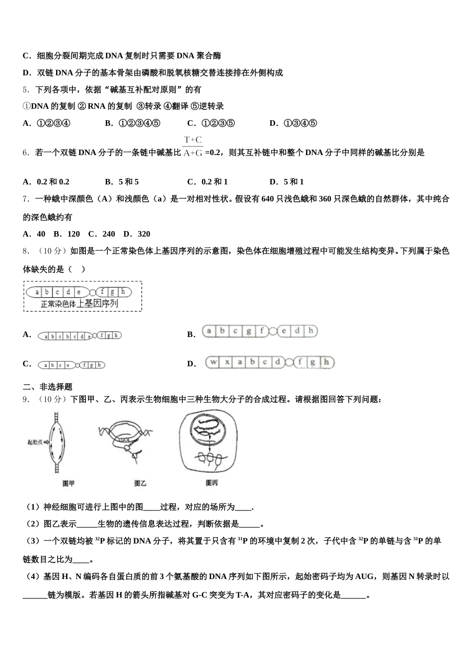 山东省淄博第十中学2025届高一下生物期末学业水平测试模拟试题含解析_第2页