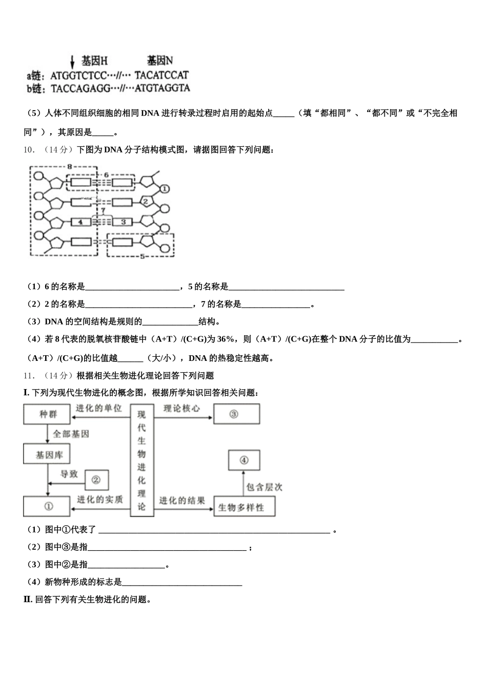山东省淄博第十中学2025届高一下生物期末学业水平测试模拟试题含解析_第3页