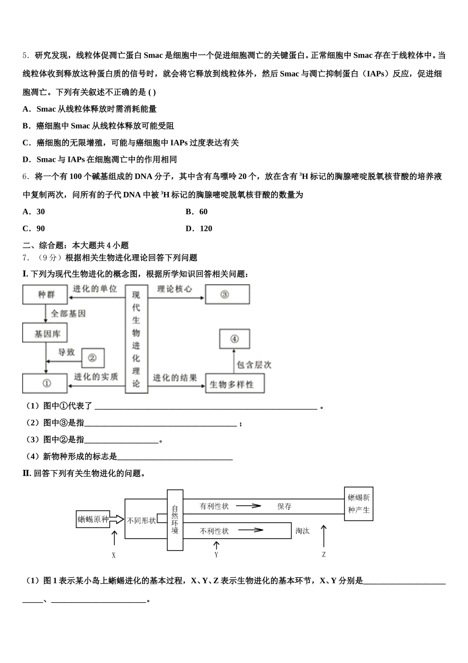 2024-2025学年山东省青岛市黄岛区致远中学生物高一下期末达标测试试题含解析_第2页