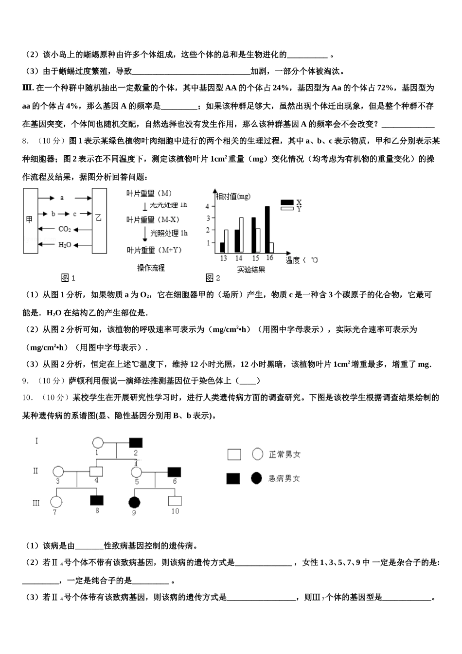 2024-2025学年山东省青岛市黄岛区致远中学生物高一下期末达标测试试题含解析_第3页
