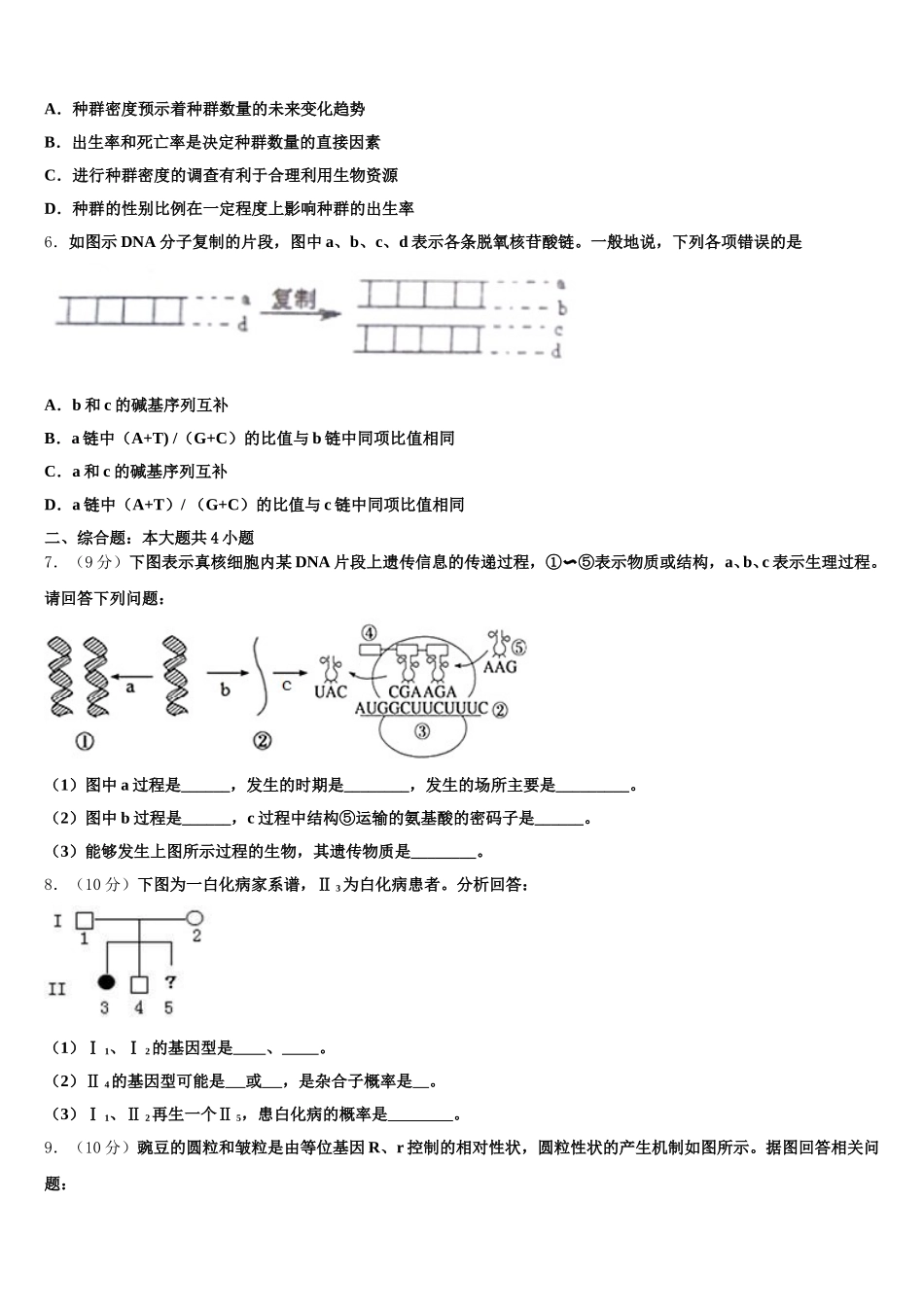2025年山东省泰安市泰安一中高一下生物期末检测试题含解析_第2页