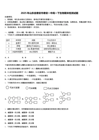 2025年山东省泰安市泰安一中高一下生物期末检测试题含解析