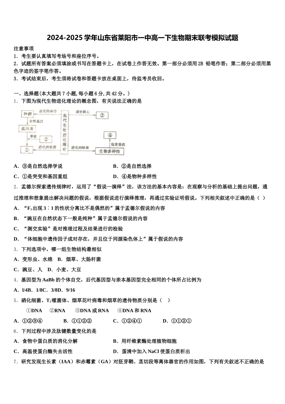 2024-2025学年山东省莱阳市一中高一下生物期末联考模拟试题含解析_第1页