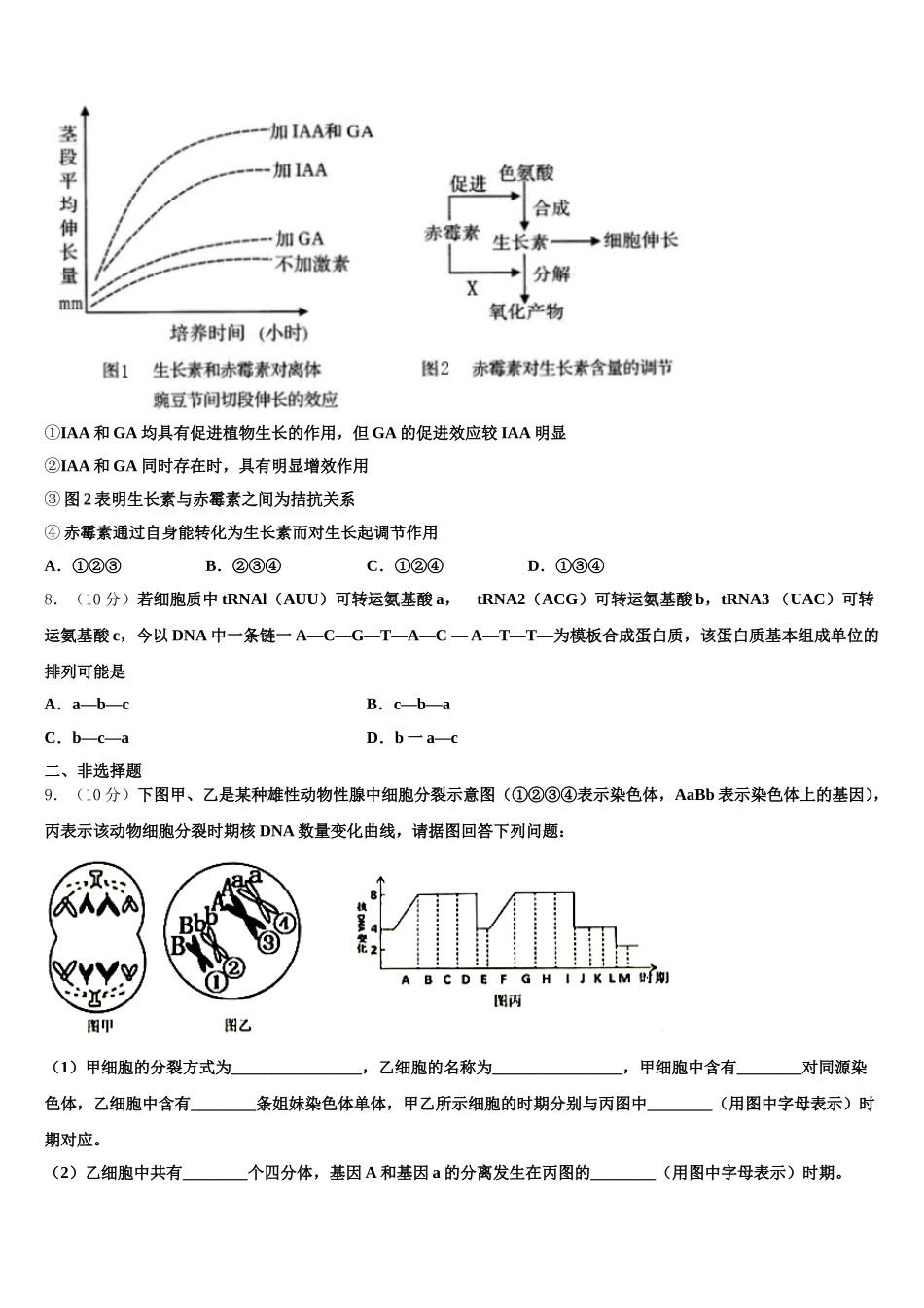 2024-2025学年山东省莱阳市一中高一下生物期末联考模拟试题含解析_第2页