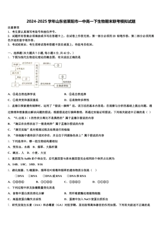 2024-2025学年山东省莱阳市一中高一下生物期末联考模拟试题含解析