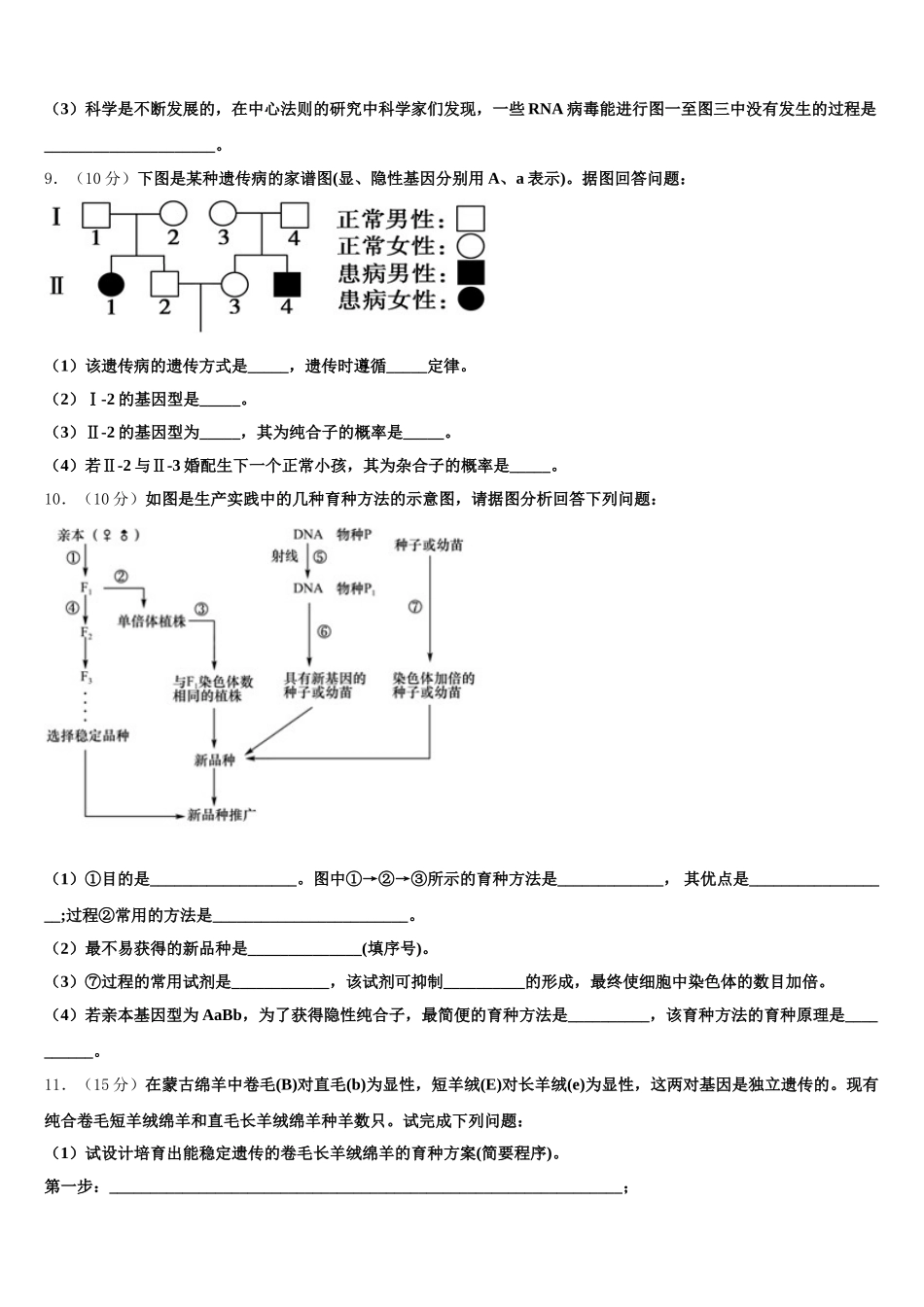 山东省邹平双语学校三区2025届生物高一第二学期期末统考试题含解析_第3页