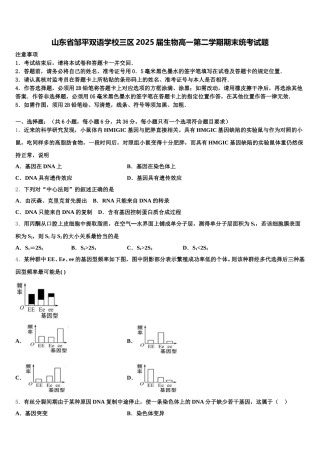 山东省邹平双语学校三区2025届生物高一第二学期期末统考试题含解析