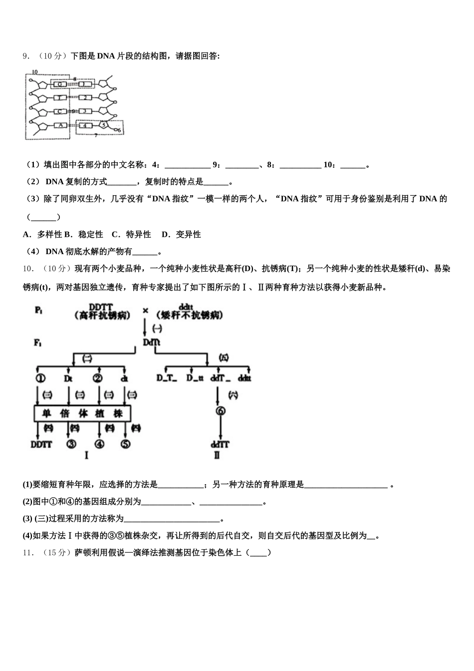 2025年山东省聊城市华育学校高一下生物期末联考模拟试题含解析_第3页