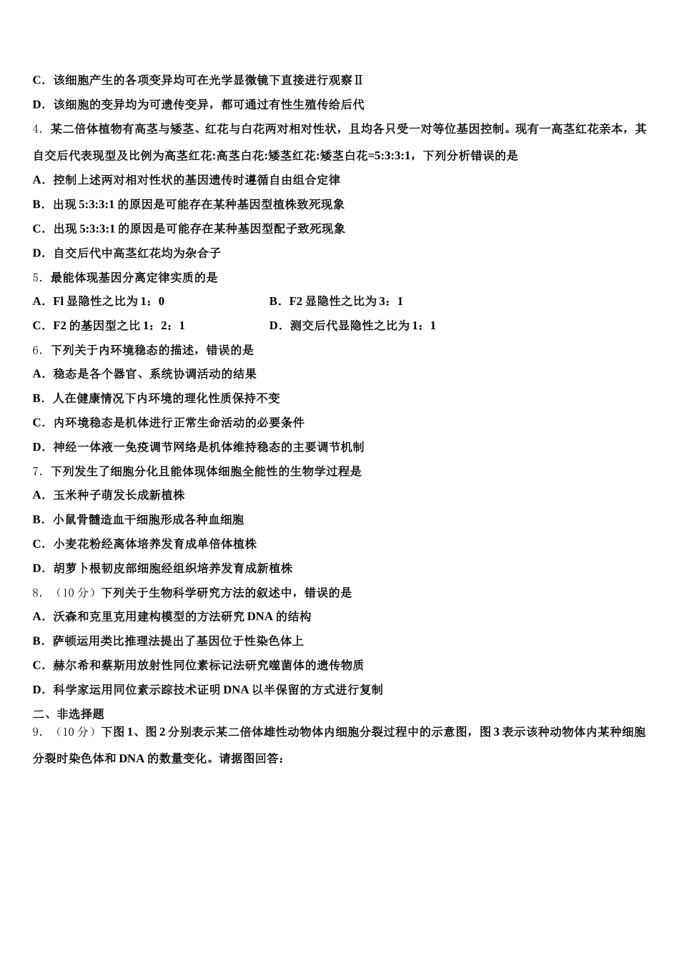 2025届山东省潍坊市第七中学高一下生物期末监测试题含解析_第2页