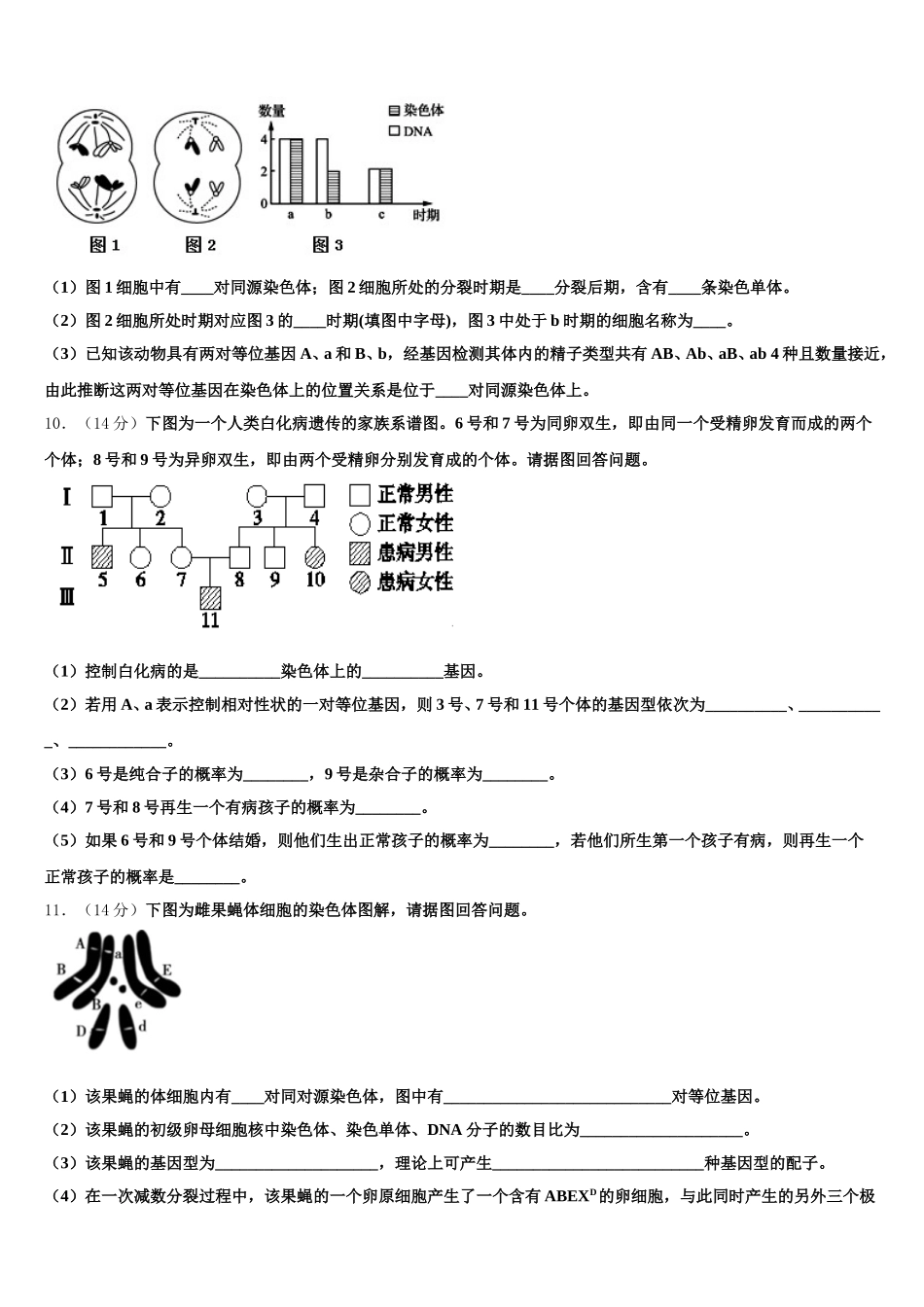 2025届山东省潍坊市第七中学高一下生物期末监测试题含解析_第3页