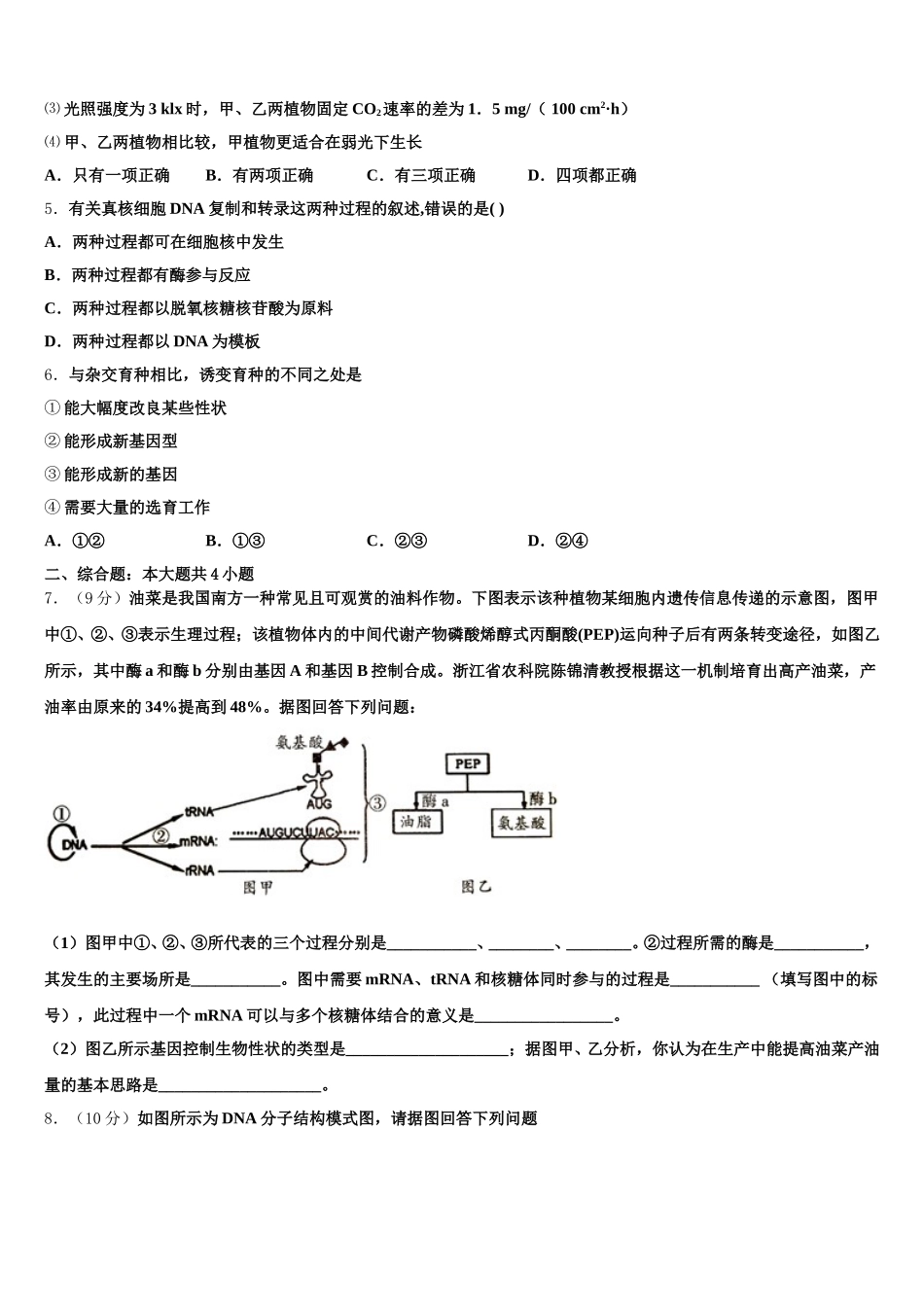 2024-2025学年山东省各地生物高一下期末监测模拟试题含解析_第2页