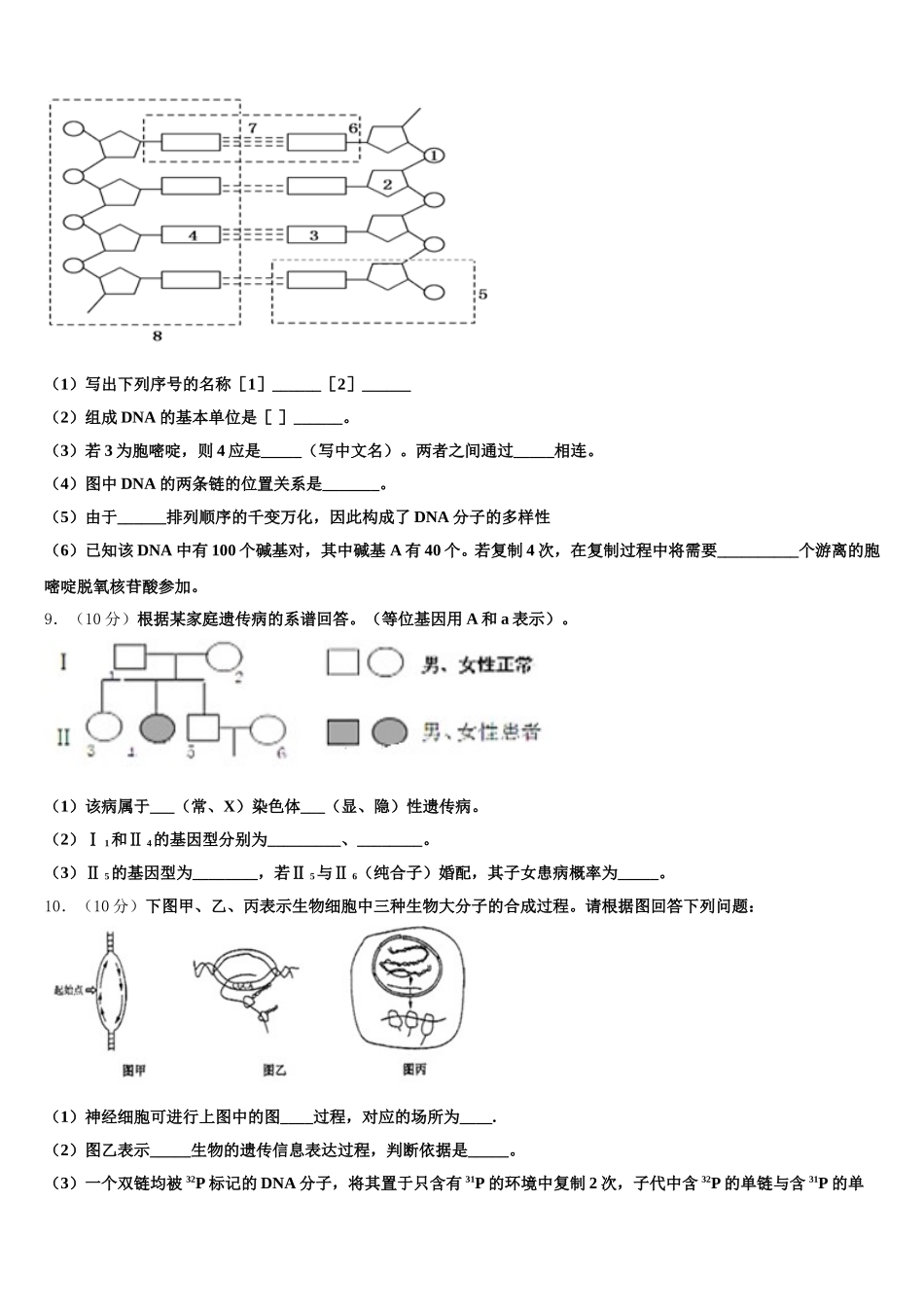 2024-2025学年山东省各地生物高一下期末监测模拟试题含解析_第3页