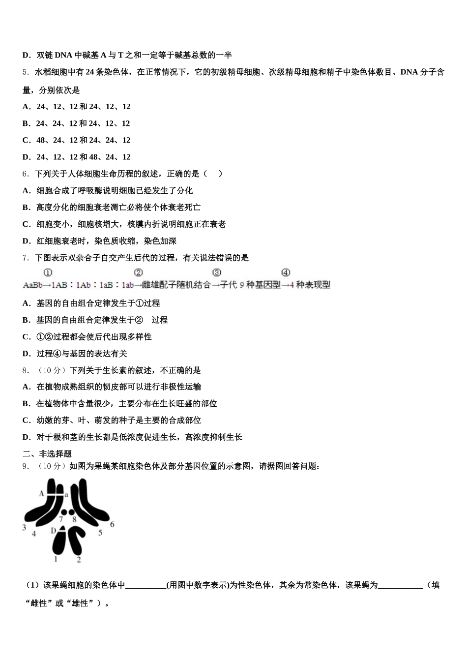 山东省德州市陵城区一中2025届生物高一下期末质量检测模拟试题含解析_第2页