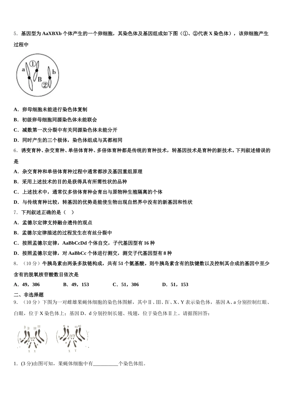 2024-2025学年山东省枣庄三中生物高一第二学期期末达标检测试题含解析_第2页