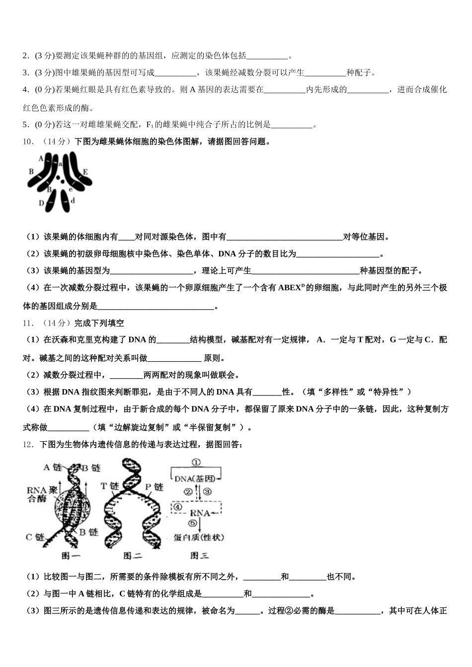 2024-2025学年山东省枣庄三中生物高一第二学期期末达标检测试题含解析_第3页