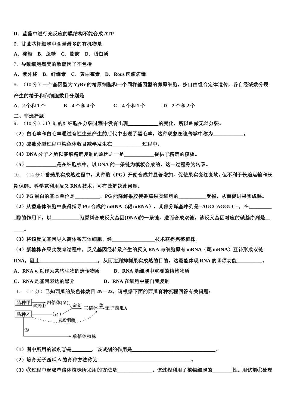 2025届山东省山东省滕州市第二中学生物高一第二学期期末监测模拟试题含解析_第2页