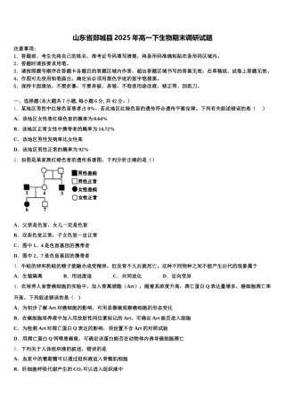 山东省郯城县2025年高一下生物期末调研试题含解析