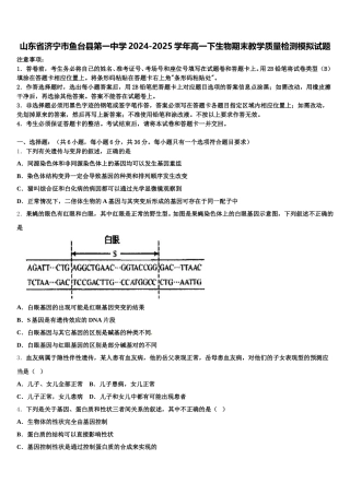 山东省济宁市鱼台县第一中学2024-2025学年高一下生物期末教学质量检测模拟试题含解析