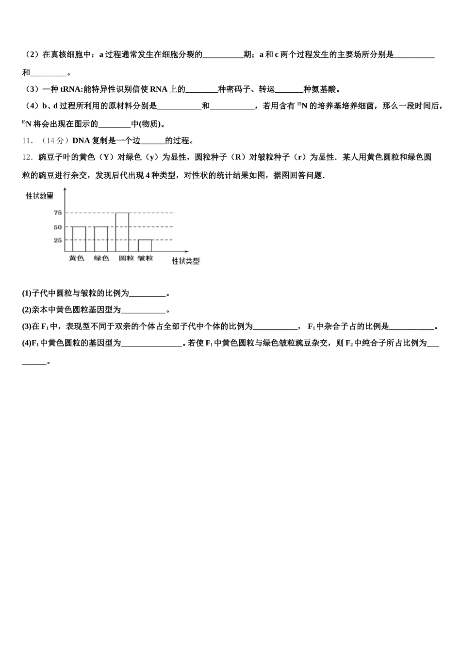 2025届山东省德州一中生物高一第二学期期末学业质量监测试题含解析_第3页