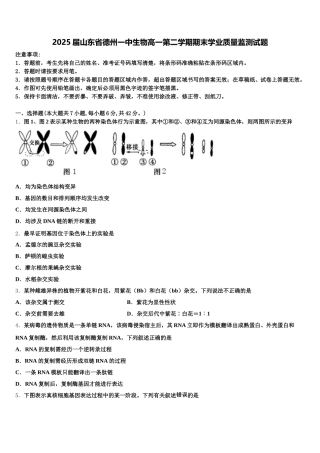 2025届山东省德州一中生物高一第二学期期末学业质量监测试题含解析