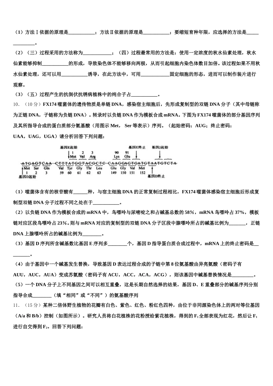 2025年山东省昌邑市第一中学生物高一第二学期期末达标检测模拟试题含解析_第3页