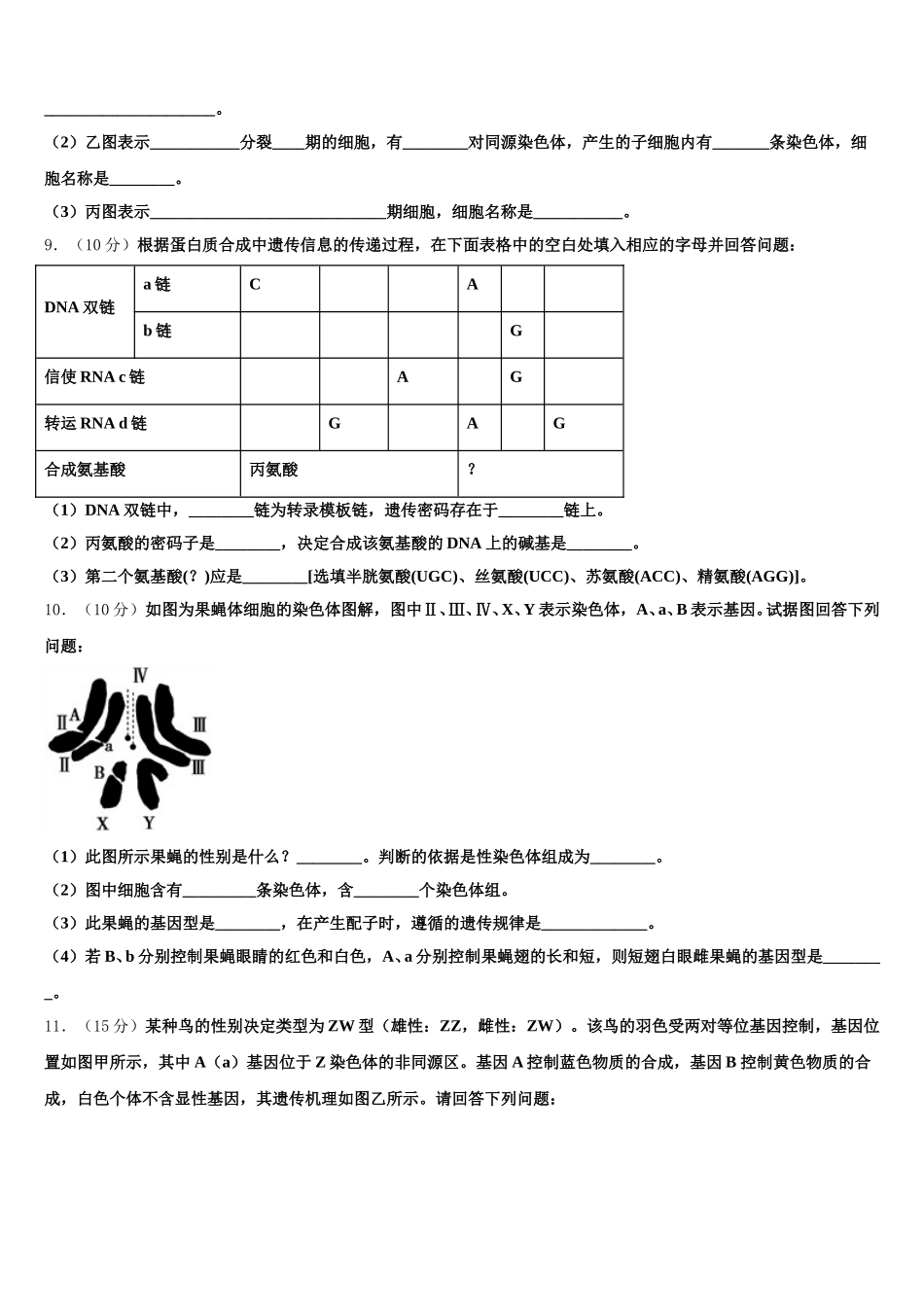 山东省济南市章丘四中2025年高一下生物期末联考试题含解析_第3页