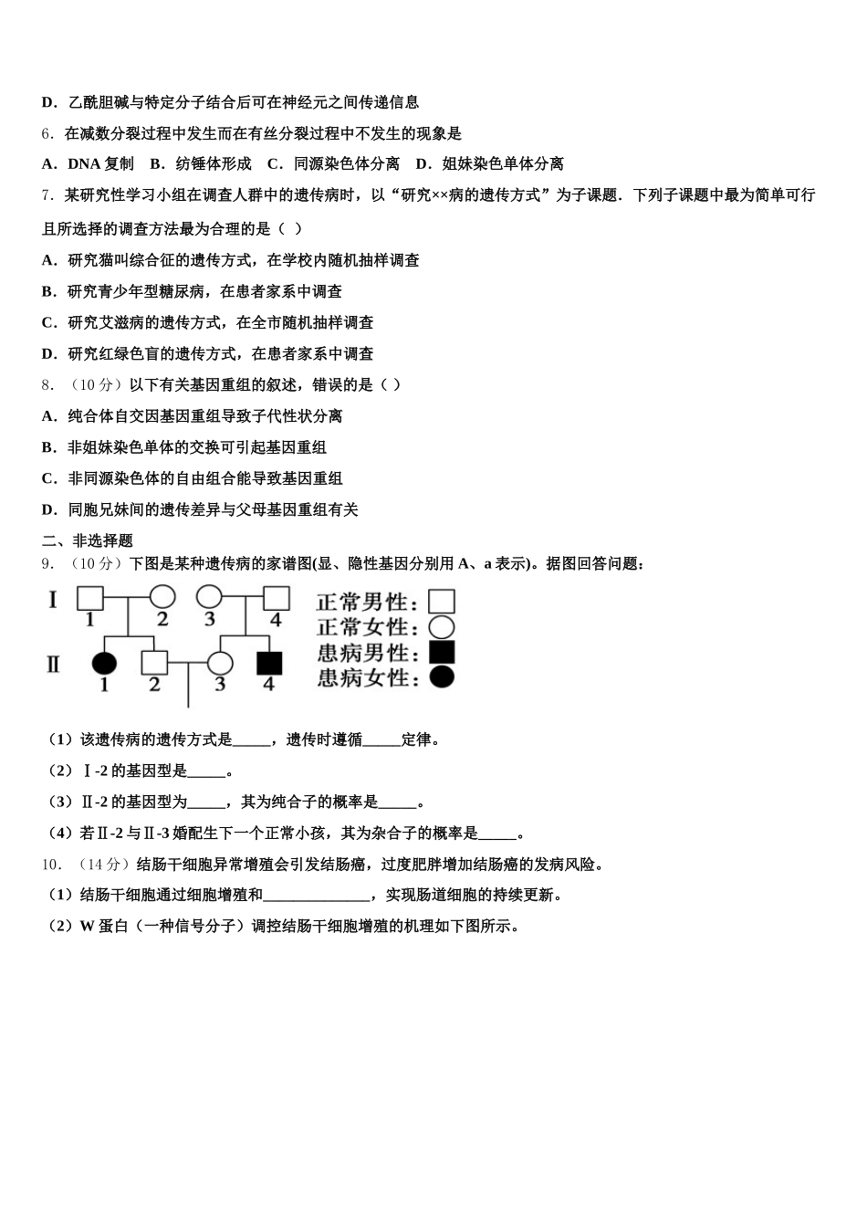 山东省滕州市第一中学2025年生物高一下期末综合测试模拟试题含解析_第2页